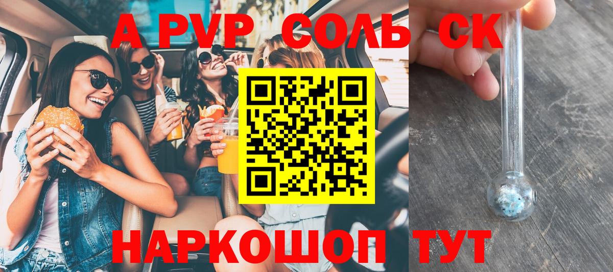APVP крисы CK Мценск