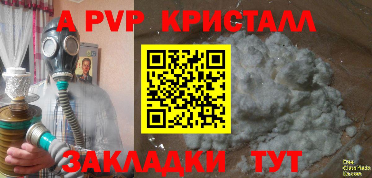 A PVP  Alpha PVP Crystall  APVP кристаллы  Вход с VPN  Мценск 