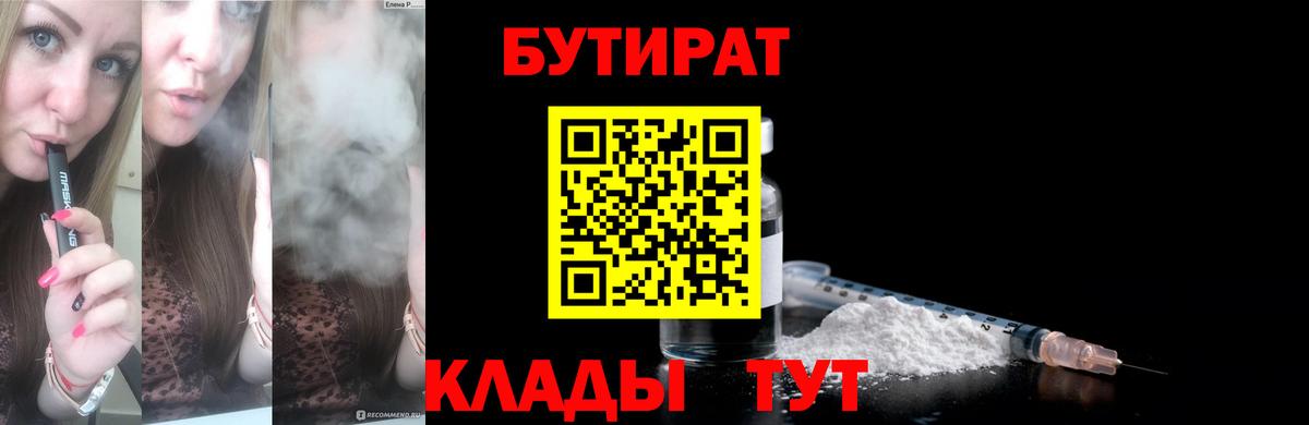 Бутират  Бутират оксана  Вход с VPN  Мценск 