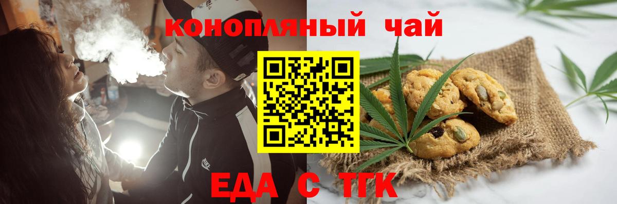 Cannafood марихуана Мценск