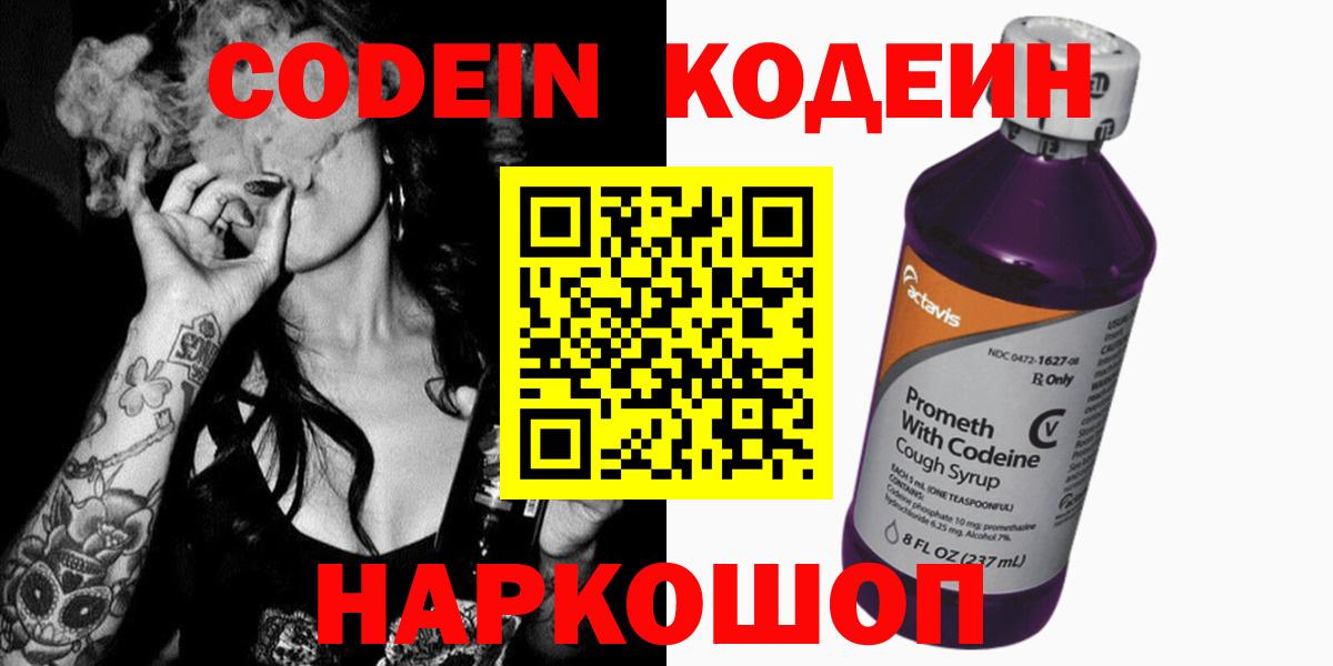 Codein Purple Drank Мценск