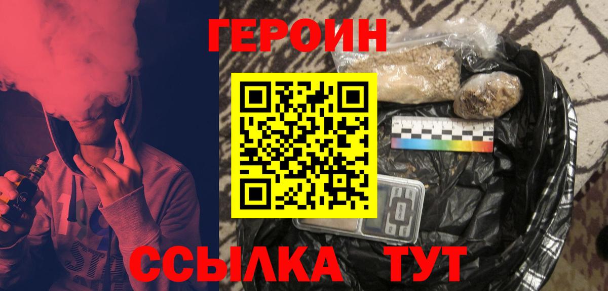 ГЕРОИН  ГЕРОИН герыч  Вход с VPN  Мценск 