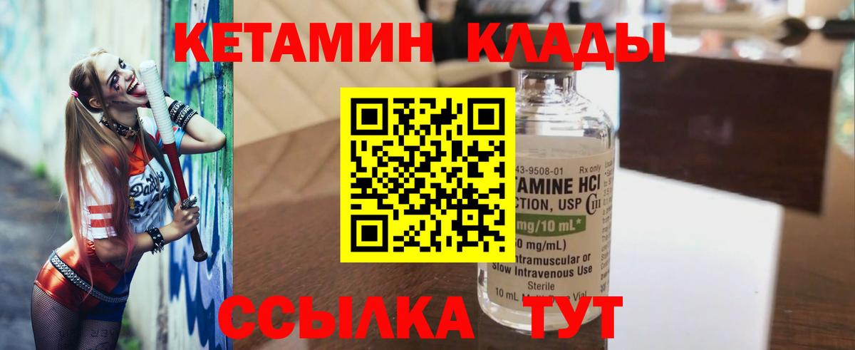 Кетамин ketamine  Вход с VPN  Мценск  КЕТАМИН VHQ 
