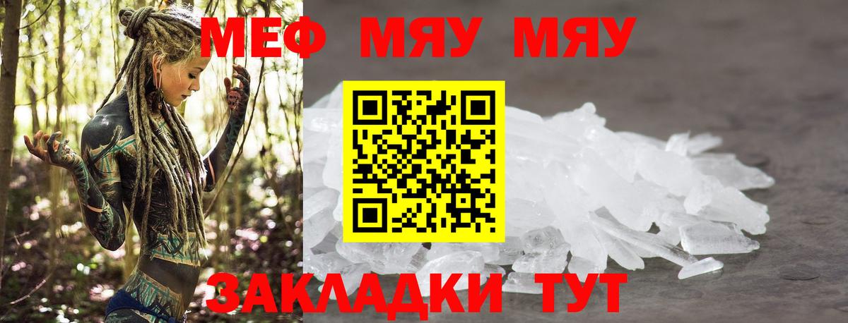 Мценск  купить наркоту  Вход с VPN  Меф  МЕФ мяу мяу  МЕФ VHQ 